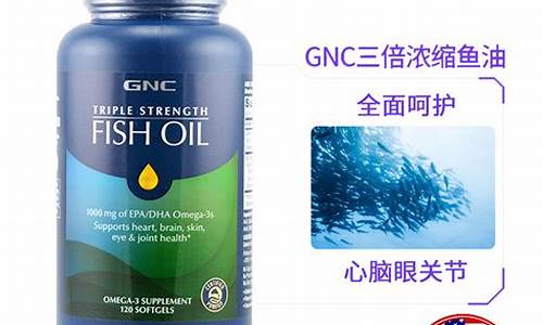 gnc深海鱼油价格_深海鱼油naturemade