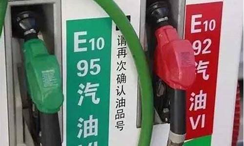 汽油价格95价格多少_汽油价格95号最新调整时间