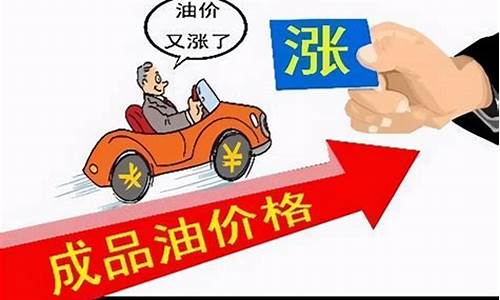 什么时候调价油价调整最新消息_什么时候调价油价调整最新消息河南