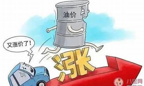 为什么油价越来越贵有人也不买电车_为什么油价越来越贵