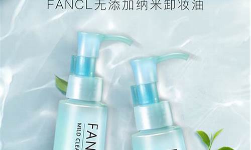 fancl卸妆油国内专柜价格表_fancl卸妆油价格