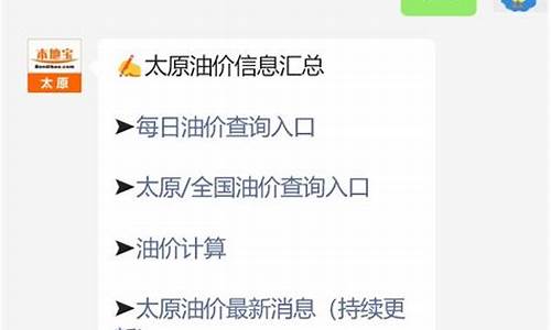 太原今日油价多少钱一升_太原今日油价调整最新消息最新消息新闻