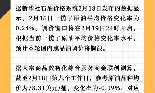 明天调油价还是今晚上零点_明天调油价